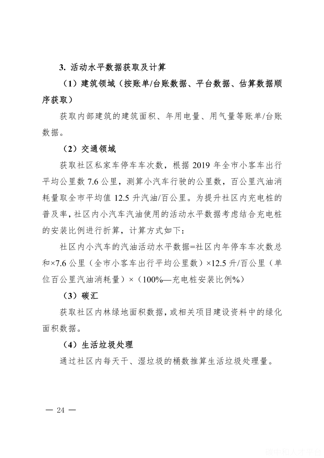 碳足迹：碳中和示范园区场景碳排放核算方法应用-碳中和人才平台