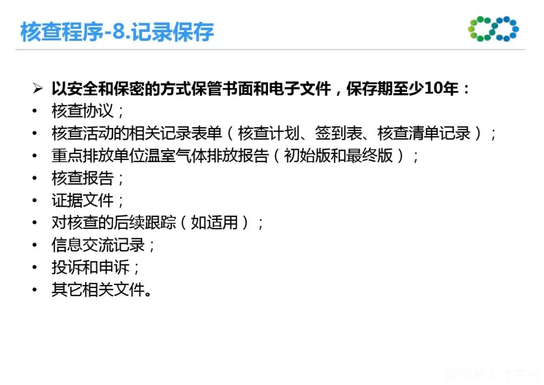 碳核查工作中出现的典型问题及应对方法-碳中和人才平台