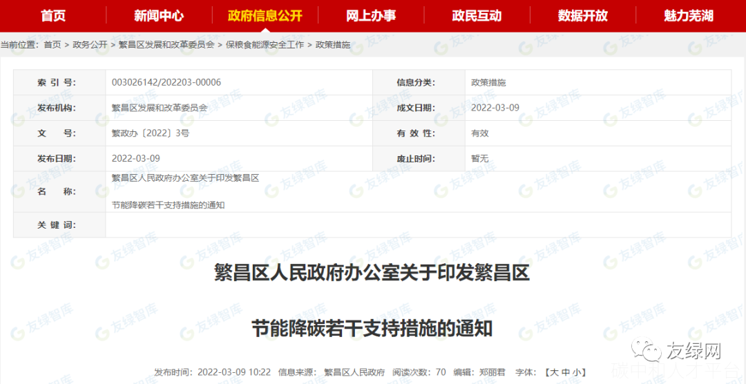 碳中和补贴政策汇总(截至2022年3月)-碳中和人才平台