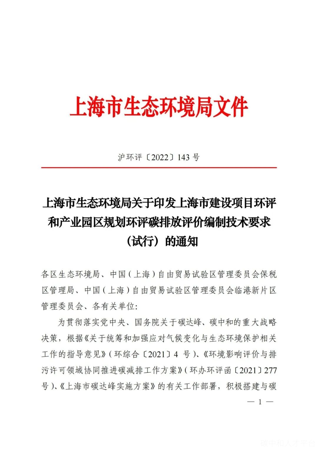 碳排放评价来了！11省市提出碳排放评价要求-碳中和人才平台