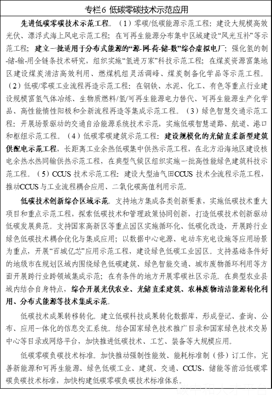 九部门印发《科技支撑碳达峰碳中和实施方案（2022—2030年）》-碳中和人才平台