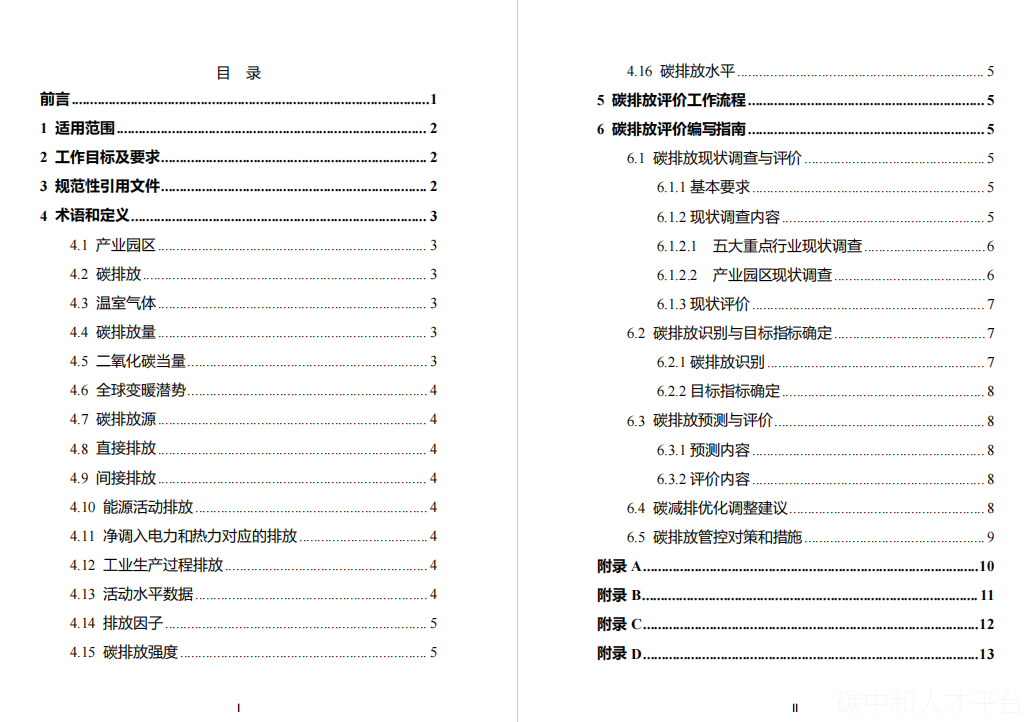 碳排放评价来了！11省市提出碳排放评价要求-碳中和人才平台