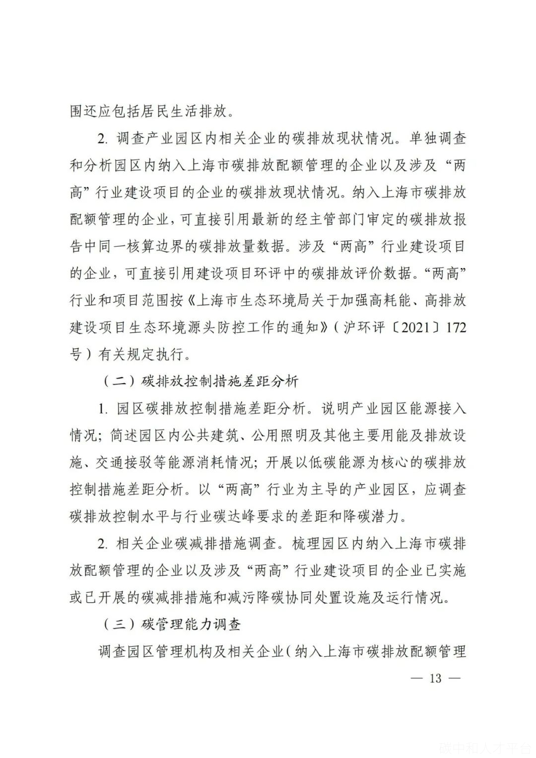 碳排放评价来了！11省市提出碳排放评价要求-碳中和人才平台