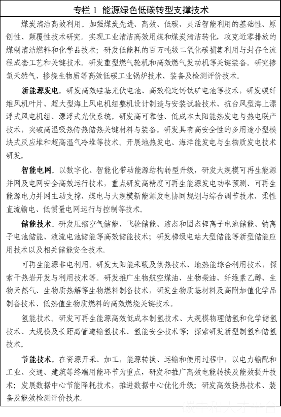 九部门印发《科技支撑碳达峰碳中和实施方案（2022—2030年）》-碳中和人才平台