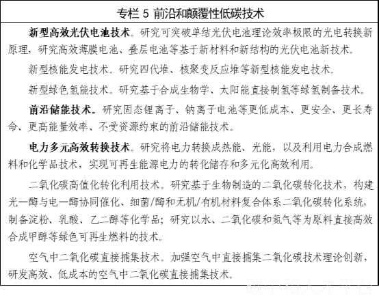 九部门印发《科技支撑碳达峰碳中和实施方案（2022—2030年）》-碳中和人才平台