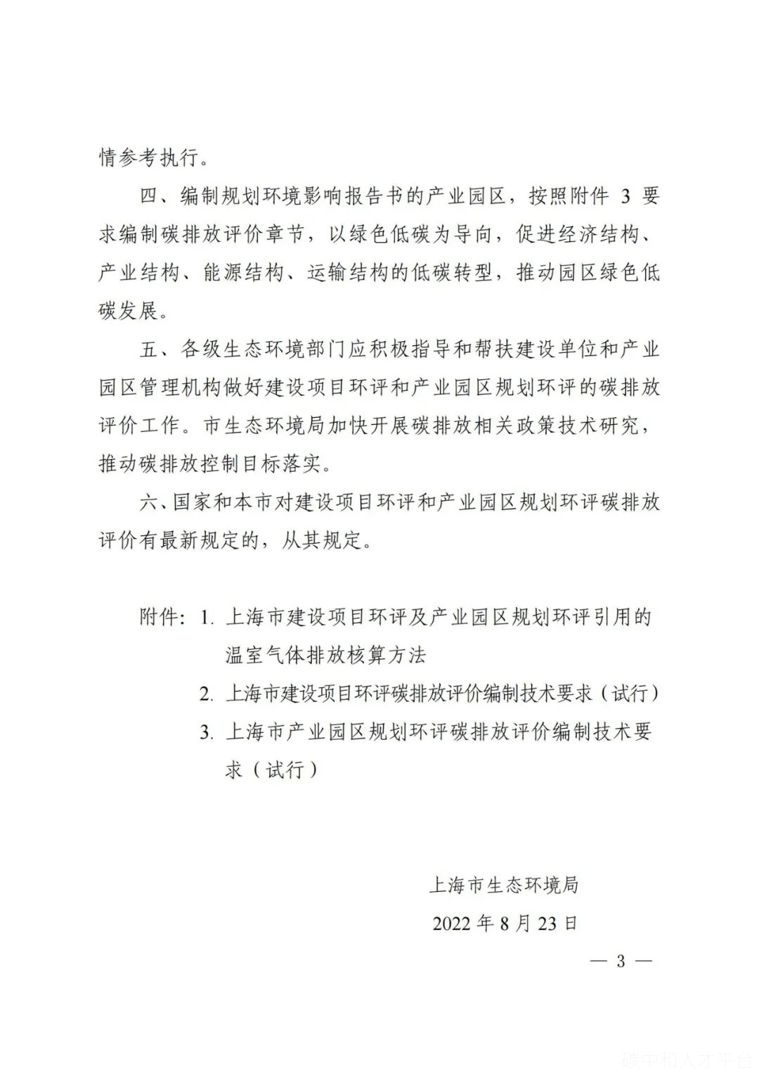 碳排放评价来了！11省市提出碳排放评价要求-碳中和人才平台