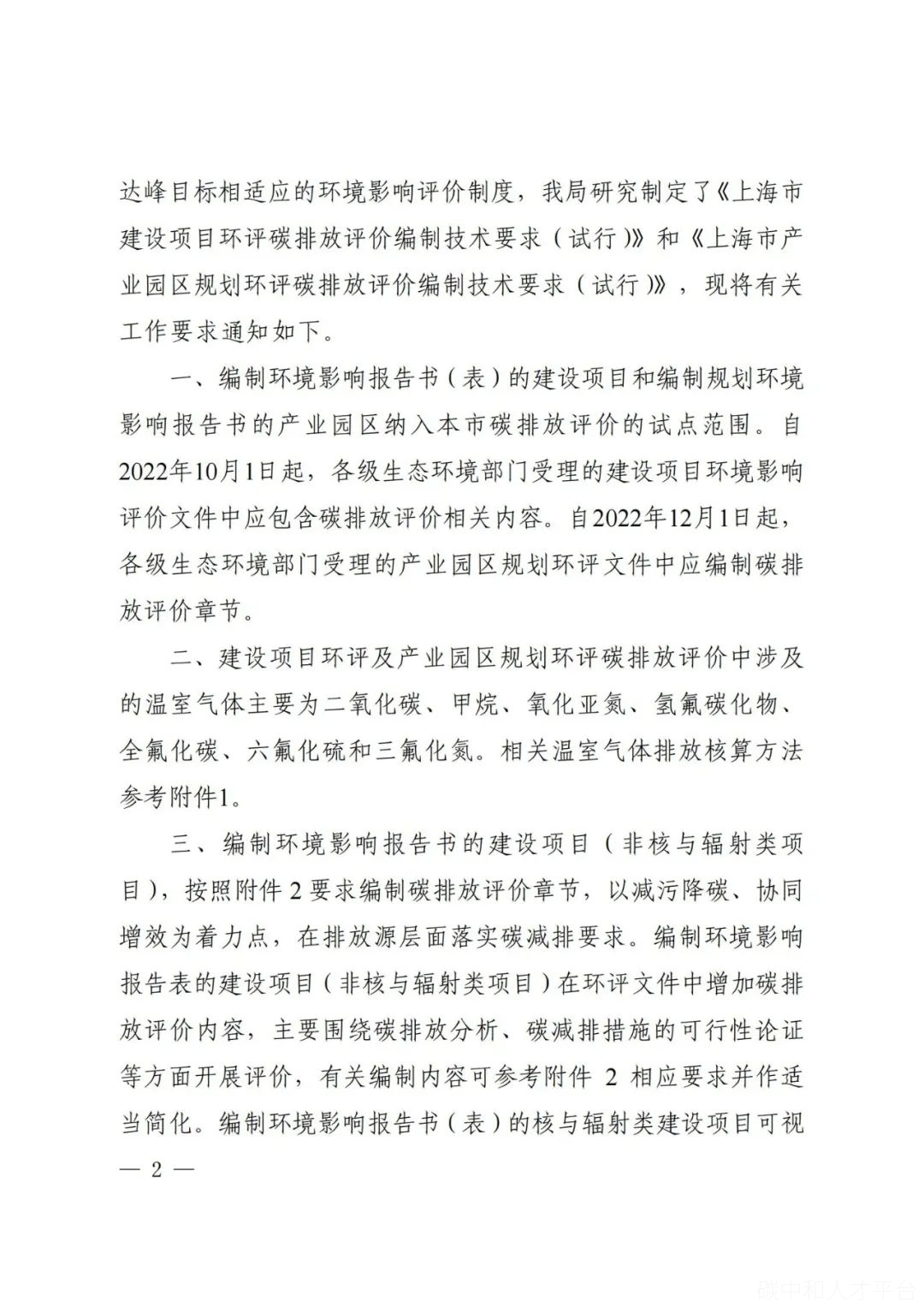 碳排放评价来了！11省市提出碳排放评价要求-碳中和人才平台