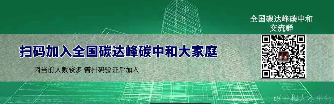 碳排放评价来了！11省市提出碳排放评价要求-碳中和人才平台