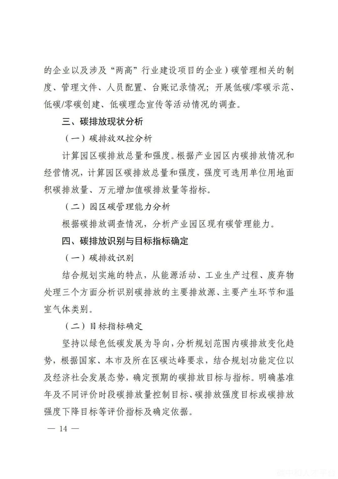 碳排放评价来了！11省市提出碳排放评价要求-碳中和人才平台