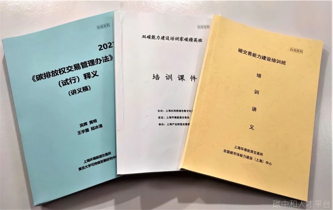 碳排放交易员培训通知：上海环交所碳排放交易员培训班-碳中和人才平台