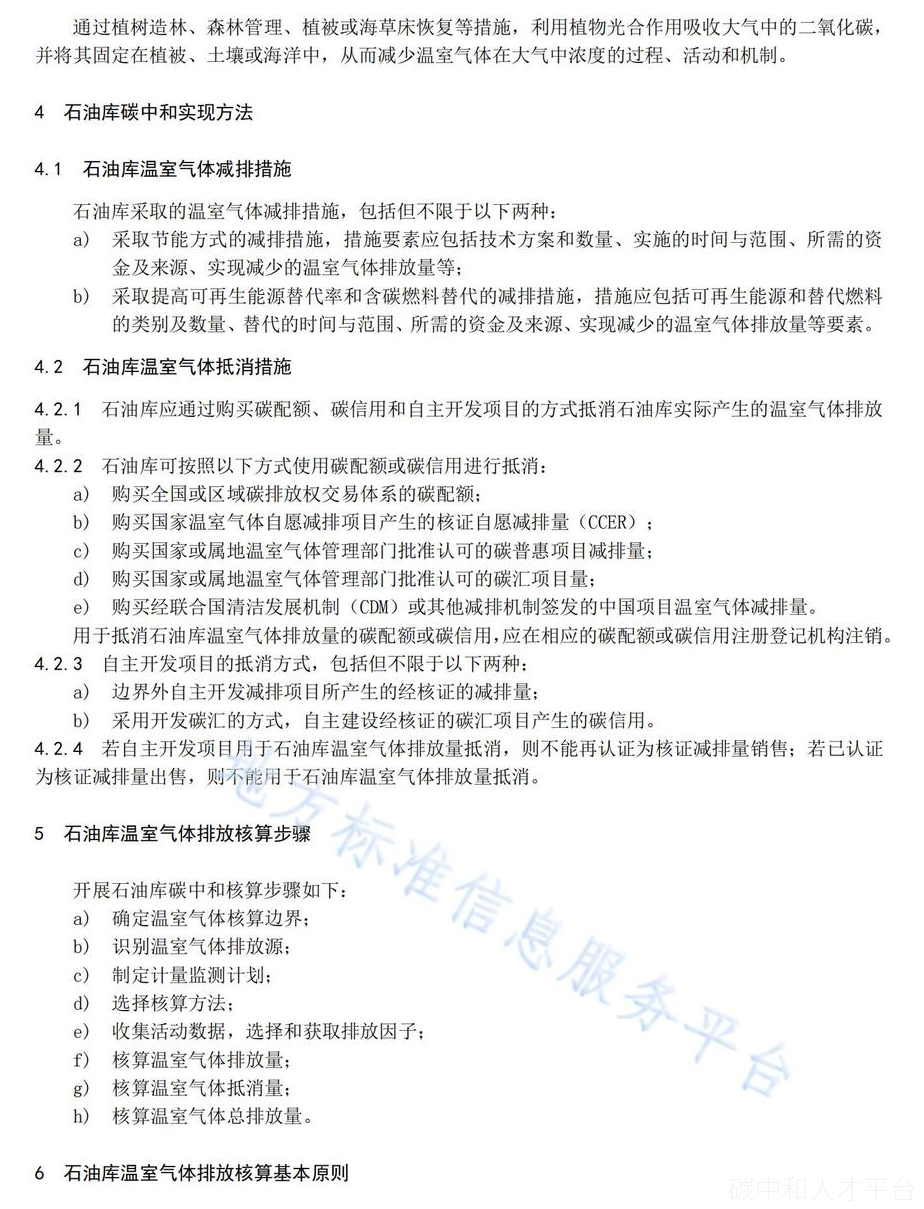 已实施！《石油库碳排放核算和碳中和核定技术规范》-碳中和人才平台