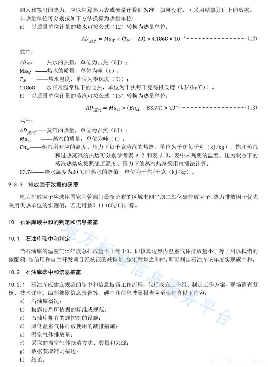 已实施！《石油库碳排放核算和碳中和核定技术规范》-碳中和人才平台