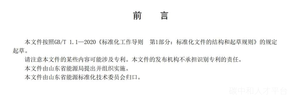 已实施！《石油库碳排放核算和碳中和核定技术规范》-碳中和人才平台