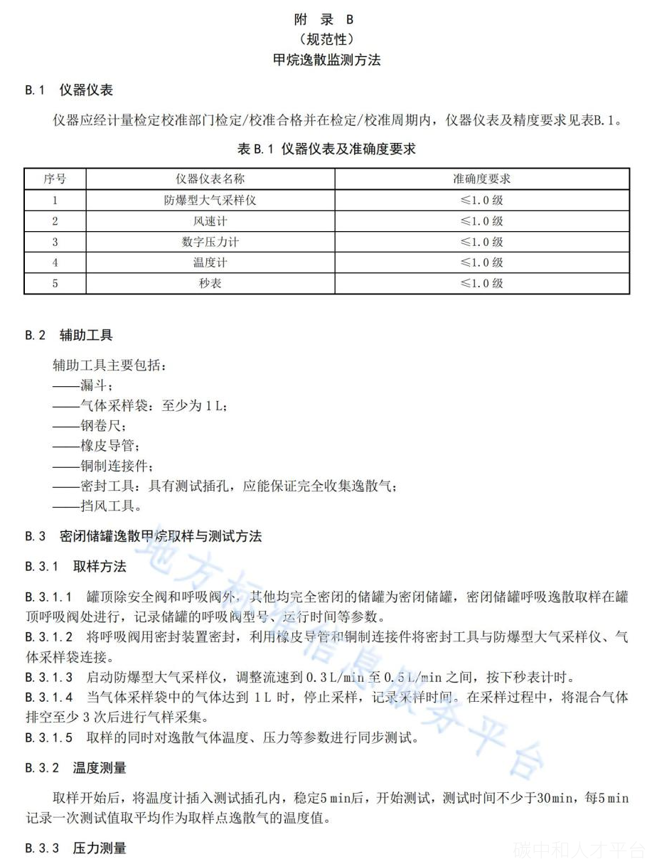 已实施！《石油库碳排放核算和碳中和核定技术规范》-碳中和人才平台