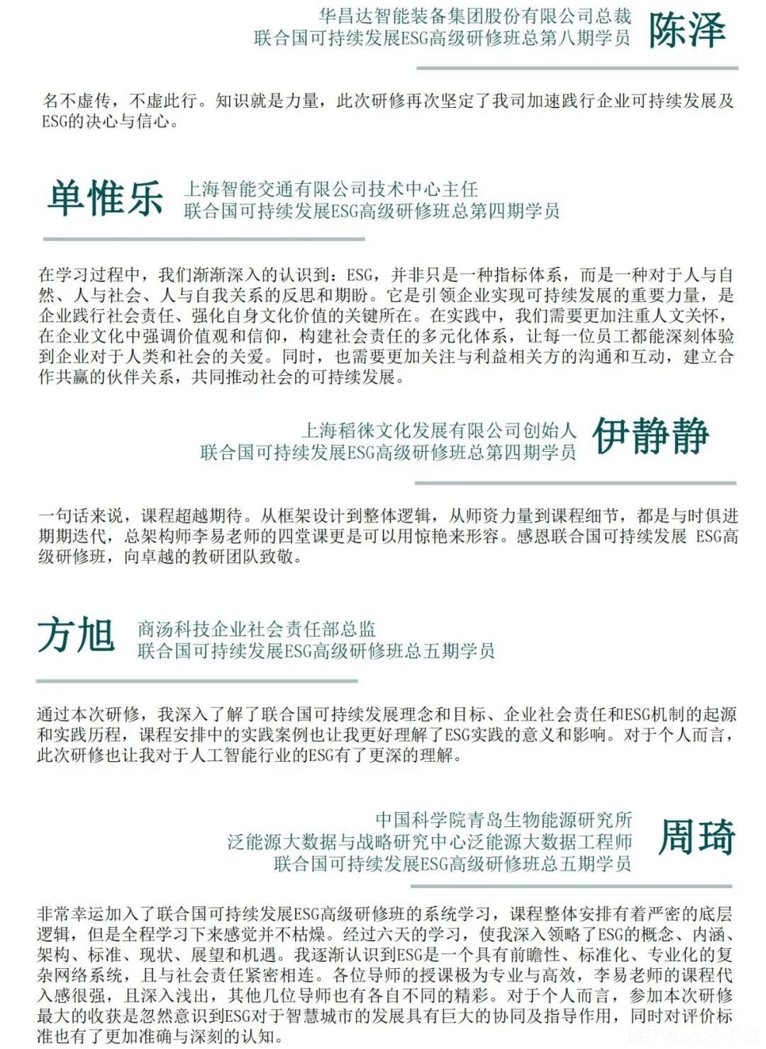 北京开班啦！联合国可持续发展ESG高级研修班（早鸟价）-碳中和人才平台