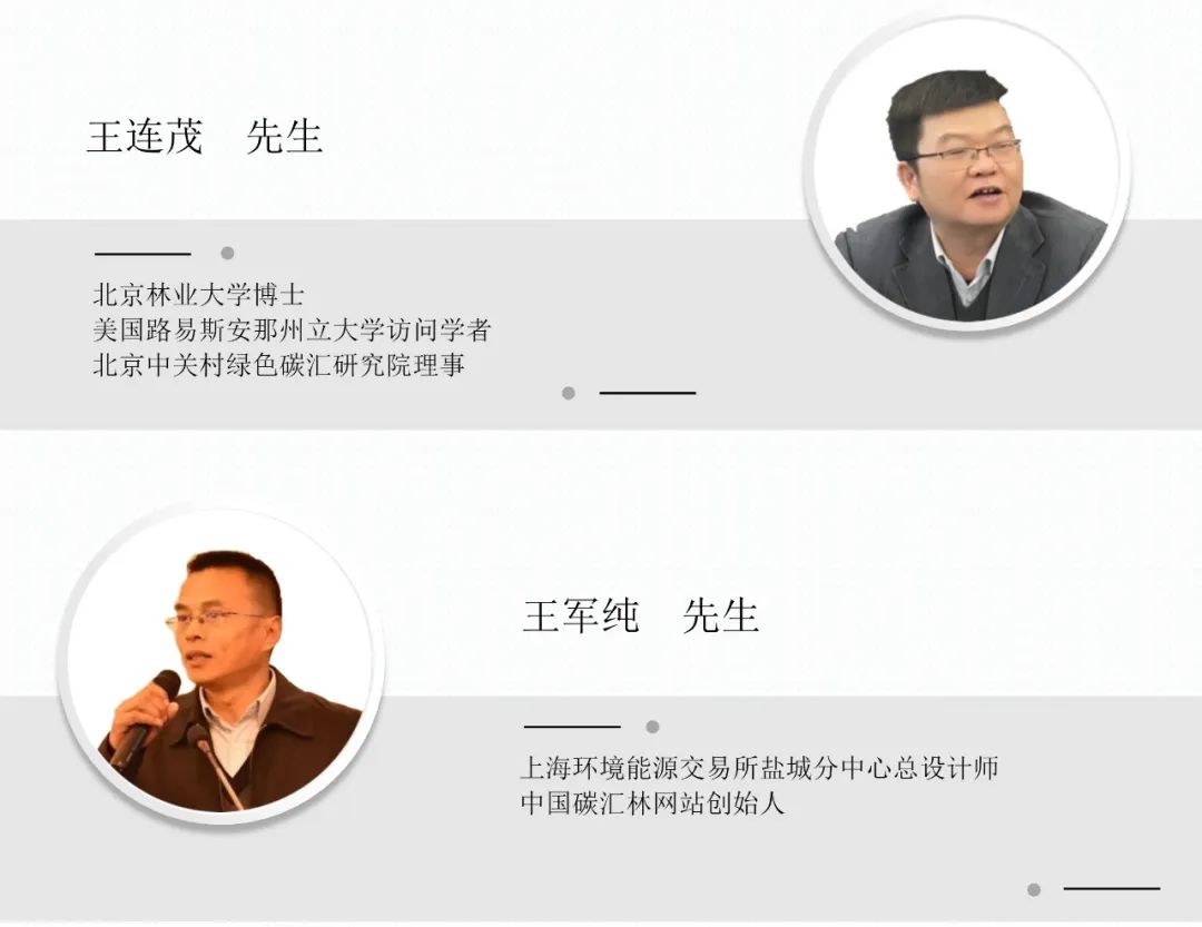 联合国可持续发展CCER高级研修班-碳中和人才平台