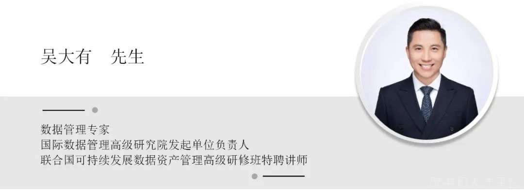 联合国可持续发展数据资产管理高级研修班-碳中和人才平台