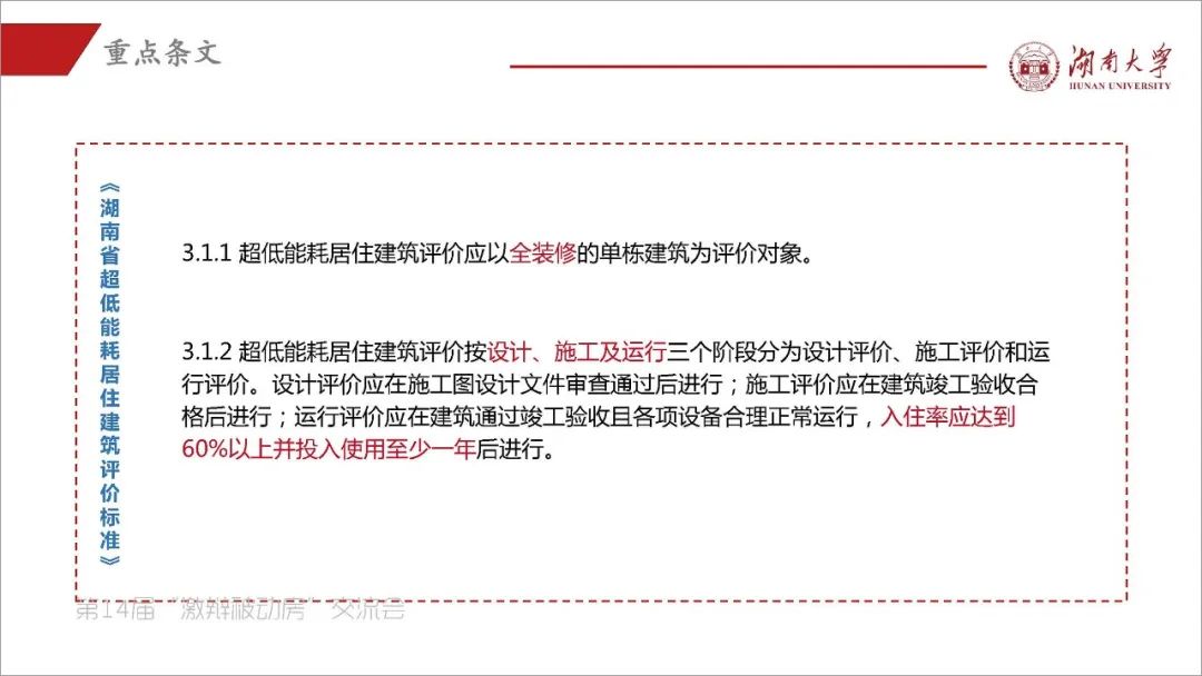 阳小华：《湖南省被动房的探索与实践》-碳中和人才平台