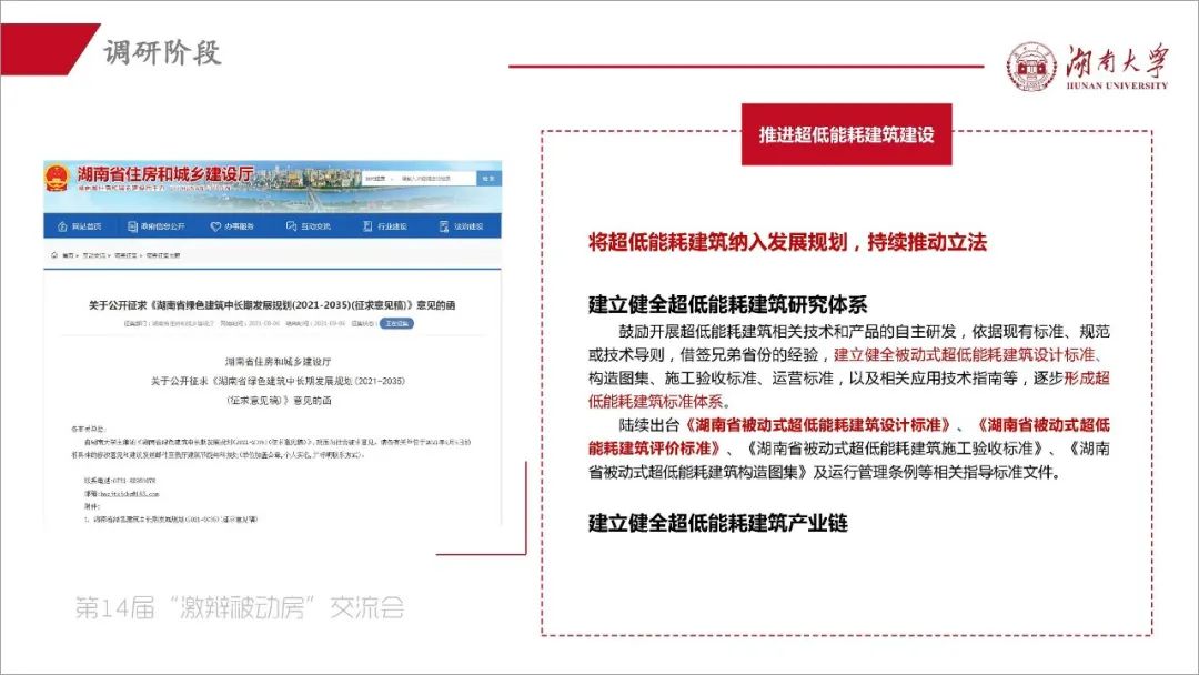 阳小华：《湖南省被动房的探索与实践》-碳中和人才平台