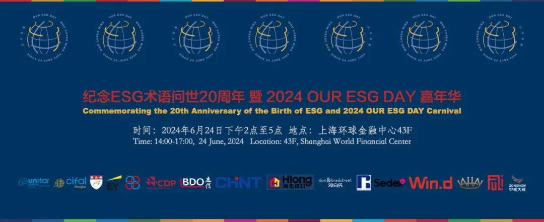 2024 OUR ESG DAY COMING-碳中和人才平台