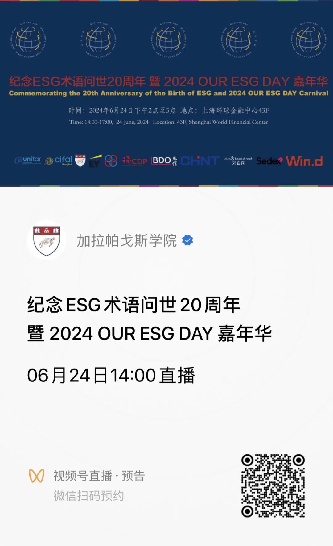 纪念ESG术语问世20周年 暨 2024 OUR ESG DAY 嘉年华-碳中和人才平台