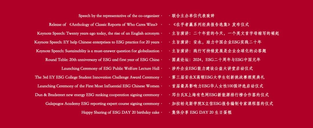 2024 OUR ESG DAY COMING-碳中和人才平台