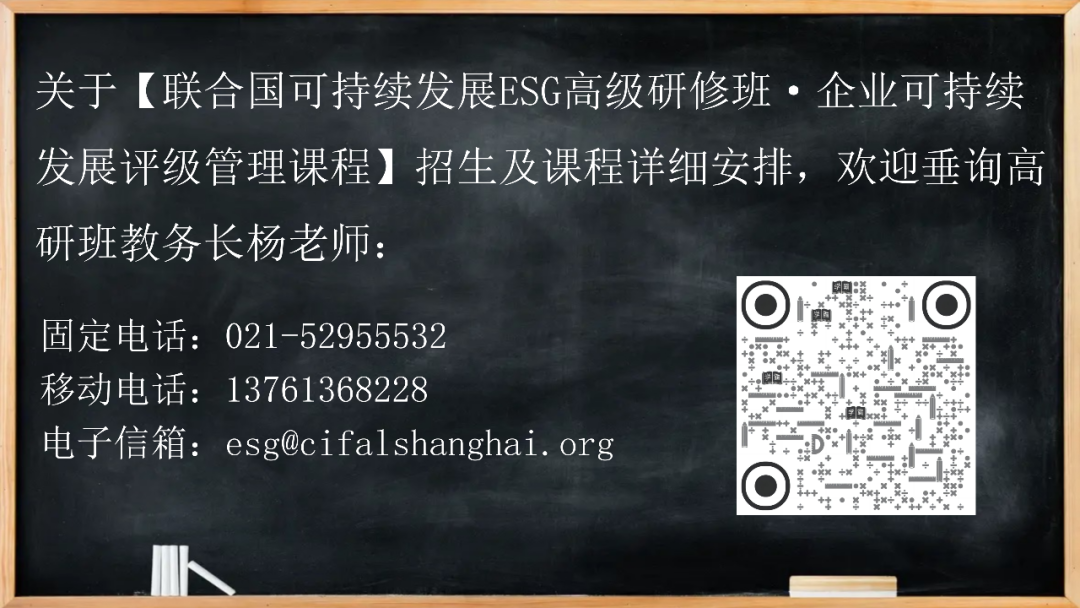 企业可持续发展评级管理课程总第二期｜联合国可持续发展ESG高级研修班｜八月二十二日开班…-碳中和人才平台