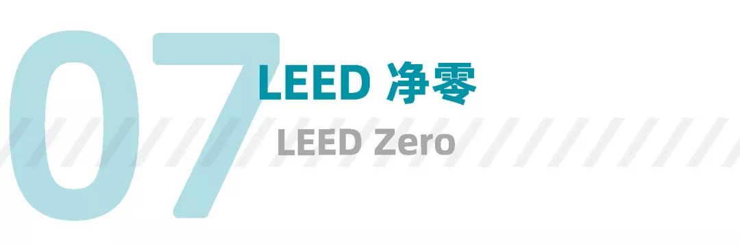 一文看懂LEED所有认证体系-碳中和人才平台