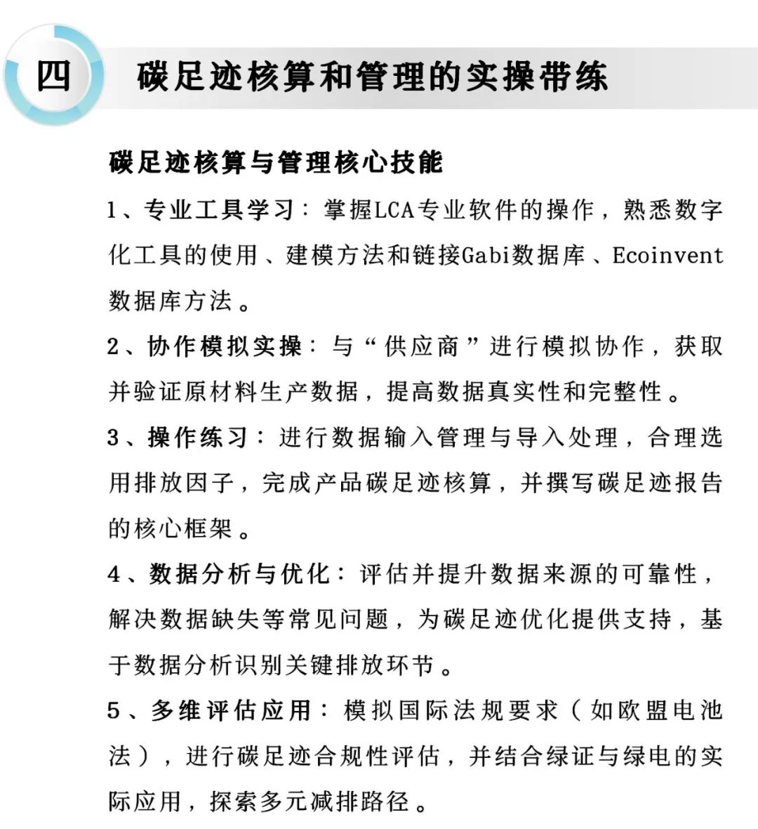 碳足迹核算与管理认证专家课程-碳中和人才平台