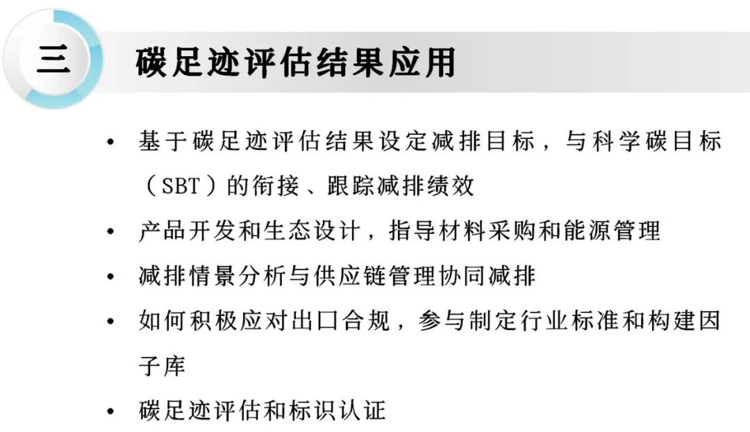 碳足迹核算与管理认证专家课程-碳中和人才平台